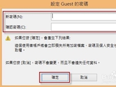 Win8.1系统来宾账户如何设置登陆密码